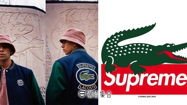 錢包準備好了嗎？Supreme x Lacoste 2018 最潮鱷魚即將登場