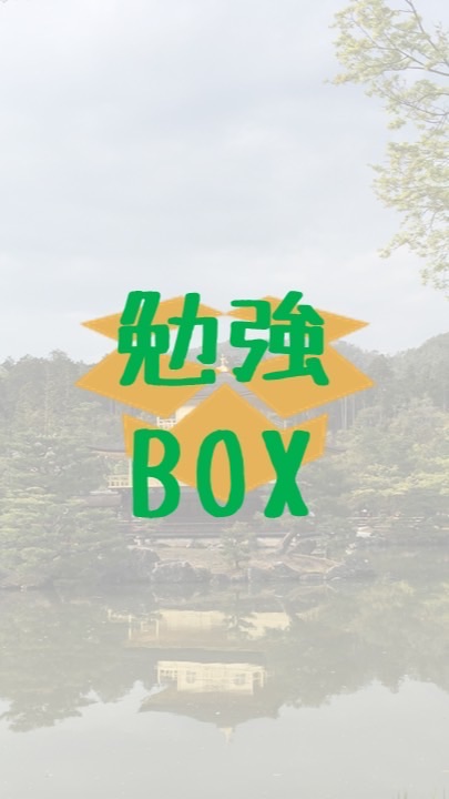 京薬の勉強箱📦のオープンチャット