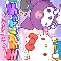 โรงเรียน Sanrio