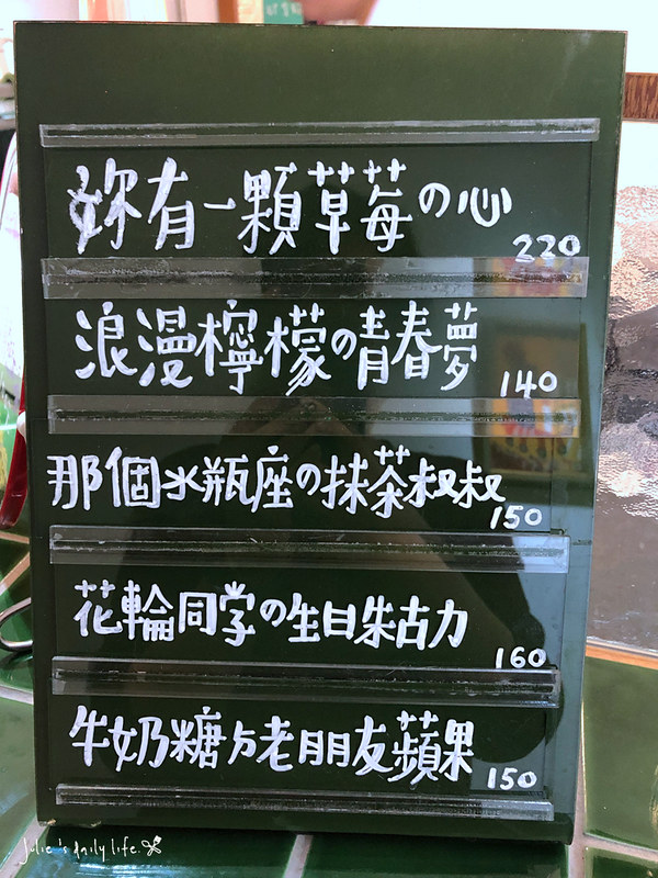 不限時,冰店,創意冰品,可口月鳥,咖啡店,晴子冰室,板橋,江子翠,貓咪,附插座,雞蛋糕,飲料 @跟著Julie一起走吧