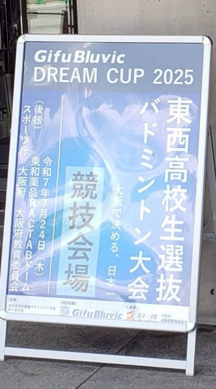 強化練習会ドリームカップ群馬