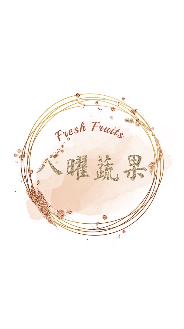 八曜蔬果