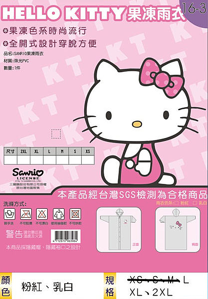 HELLO KITTY 圖案 nn果凍色時尚流行