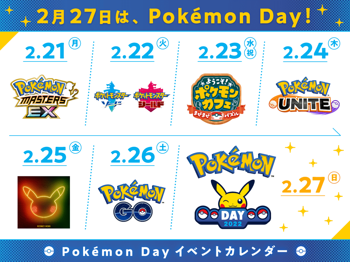 Pokemon Day まで毎日情報解禁 剣盾 ポケモンgo の新展開も Kai You Net