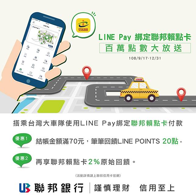 Line Pay綁定聯邦賴點卡 台灣大車隊點數天天送