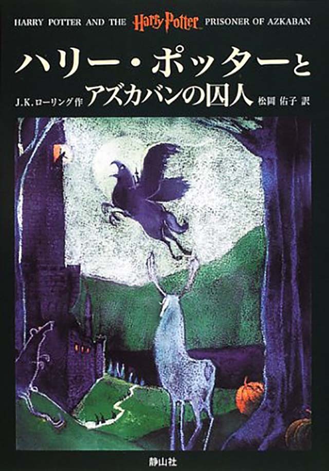 ヒール役 マルフォイ大人気の理由はココに ハリー ポッターとアズカバンの囚人 見どころ紹介