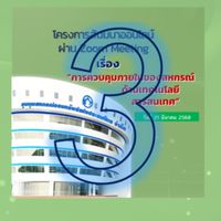 รุ่น3#Zoom-ควบคุมภายในของสหกรณ์ด้านเทคโนโลยีสารสนเทศ