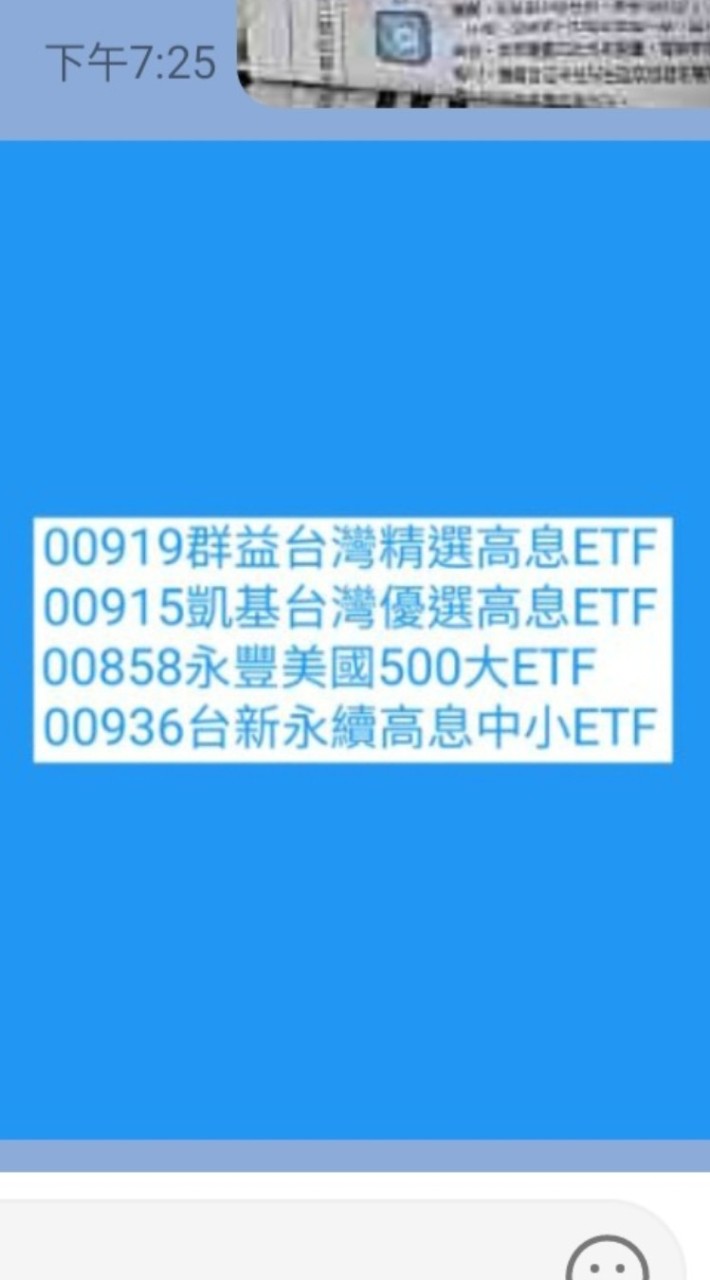 00919群益台灣精選高息ETF存股+00858永豐美國500大ETF 存股第一群