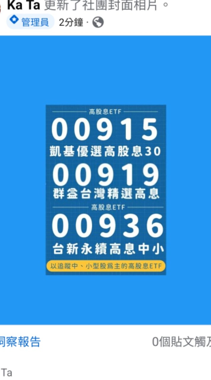 00919群益台灣精選高息ETF存股+00858永豐美國500大ETF 存股第一群