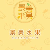 景美水果