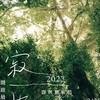 寂一也地。即興藝術