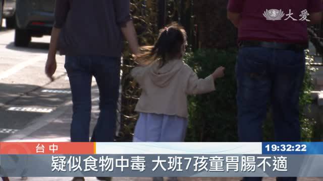 幼兒園7童腹瀉疑似中毒殘食檢體送驗 大愛新聞 Line Today