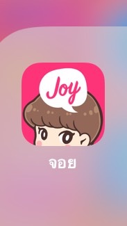 OpenChat คนอ่านจอย {Joylada}