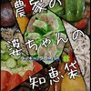 👩‍🌾家庭菜園応援👩‍🌾農家の婆ちゃんの知恵袋🥒🍅🍆🫑🧅その他