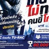 Extra ไทยไม่ทน คนขี้โกง