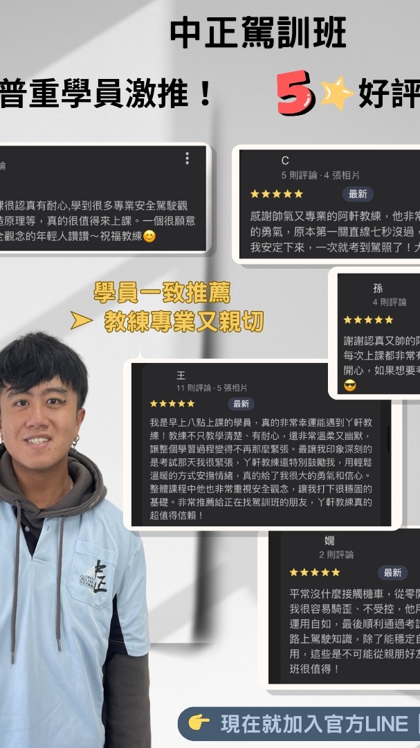 中正駕訓班-ㄚ軒教練-普通機車班