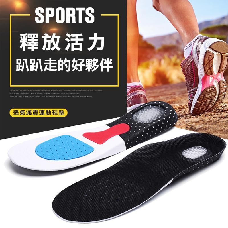 足弓支撐減震運動鞋墊，凹部的支撐設計，讓你運動、旅行、或是趴趴走也好舒服！鞋墊表面採用透氣網布，鞋墊上設有刻度，男女款任選，可以依照雙腳大小自行剪裁！