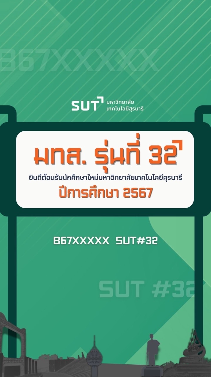 มทส. รุ่นที่ 32 | B67 SUT #32