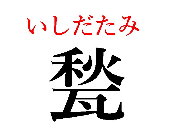 難読漢字 秋の心って 愁いの読み方は