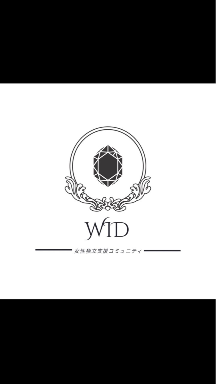 【WID】女性独立支援コミュニティのオープンチャット