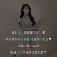 YCnt👚現貨零售