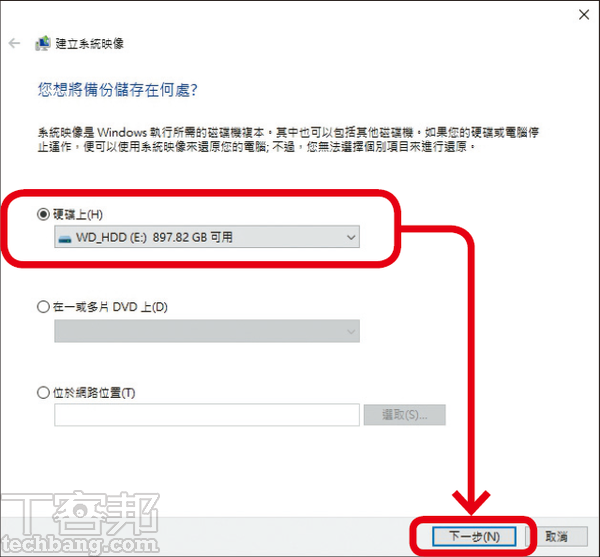 6.選擇要映像檔儲存的位置，以硬碟為例，映像檔只能儲存在其他NTFS格式的硬碟上。