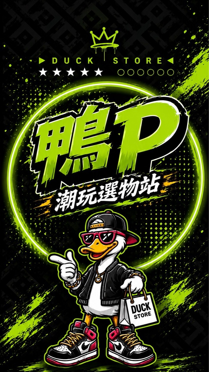 鴨P潮玩選物站
