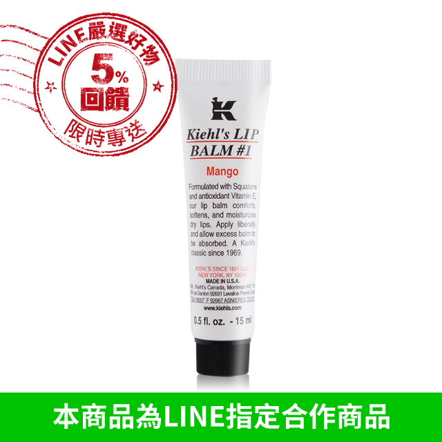 KIEHL'S 契爾氏 一號護唇膏-清甜芒果(15ml)-百貨公司貨