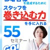 55セミナー受講生専用