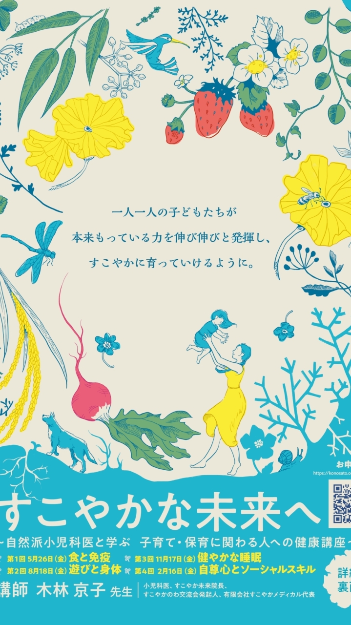 すこやかな未来へ健康講座オープンチャット