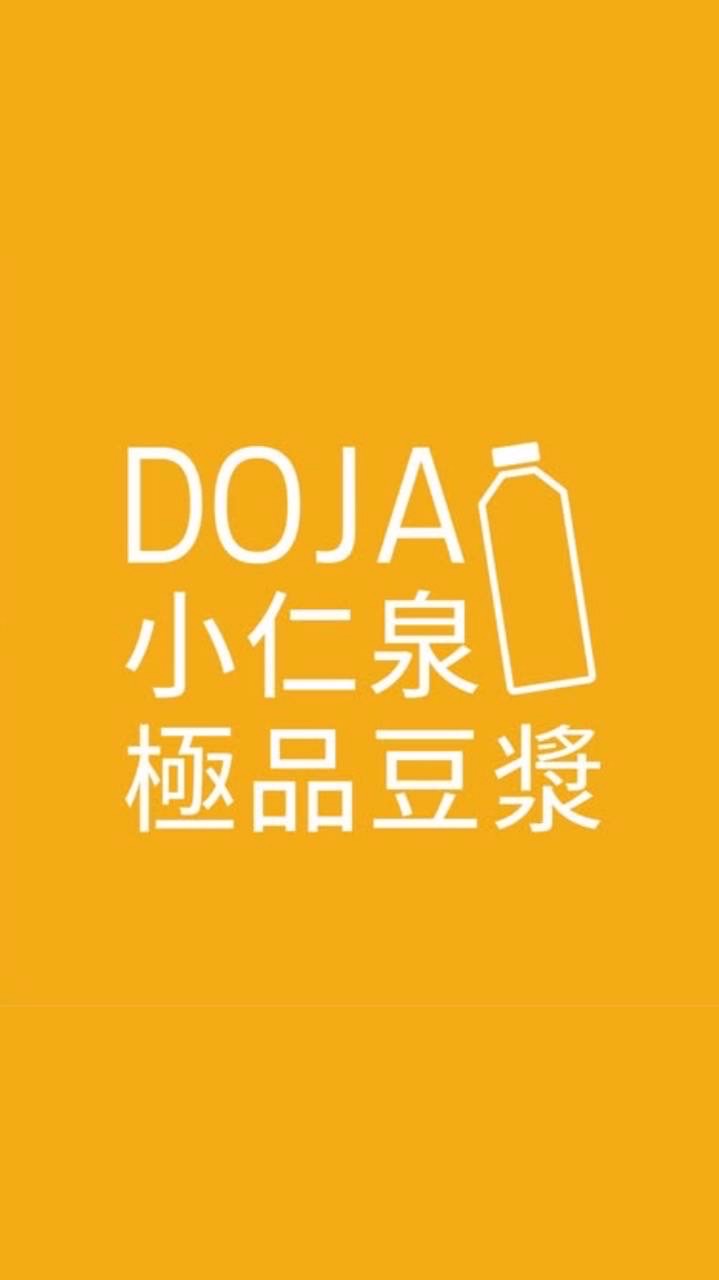 六甲小仁泉～DOJA