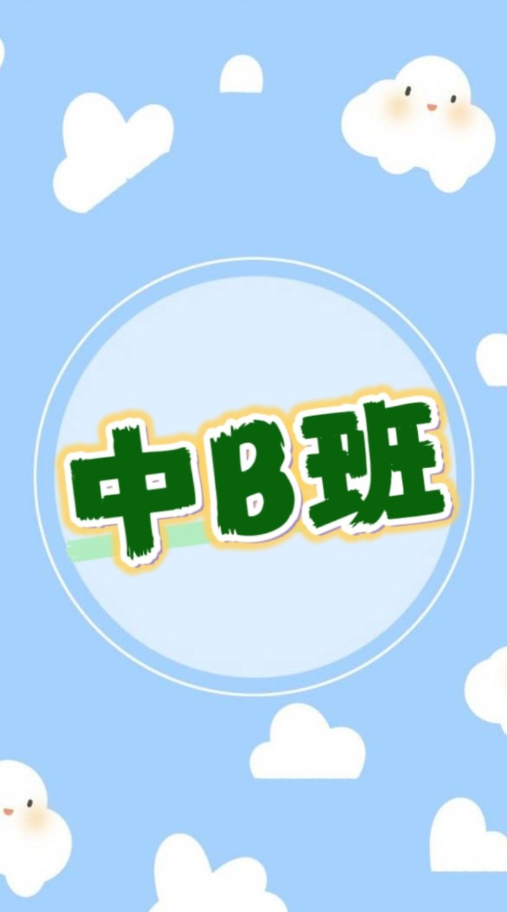 中B-20  沂恩