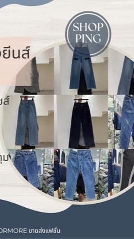 โกดัง Normore ขายส่ง