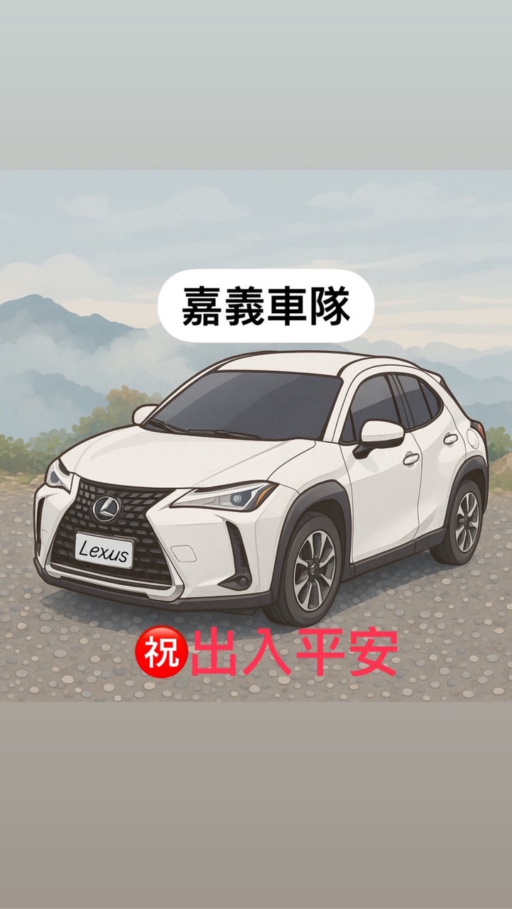 嘉義叫車 代駕、代購 縣市皆可 24小時服務