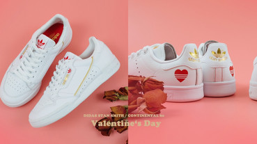 Adidas推出情人節系列「STAN SMITH / CONTINENTAL 80」，白底浪漫愛心，真心太好看～