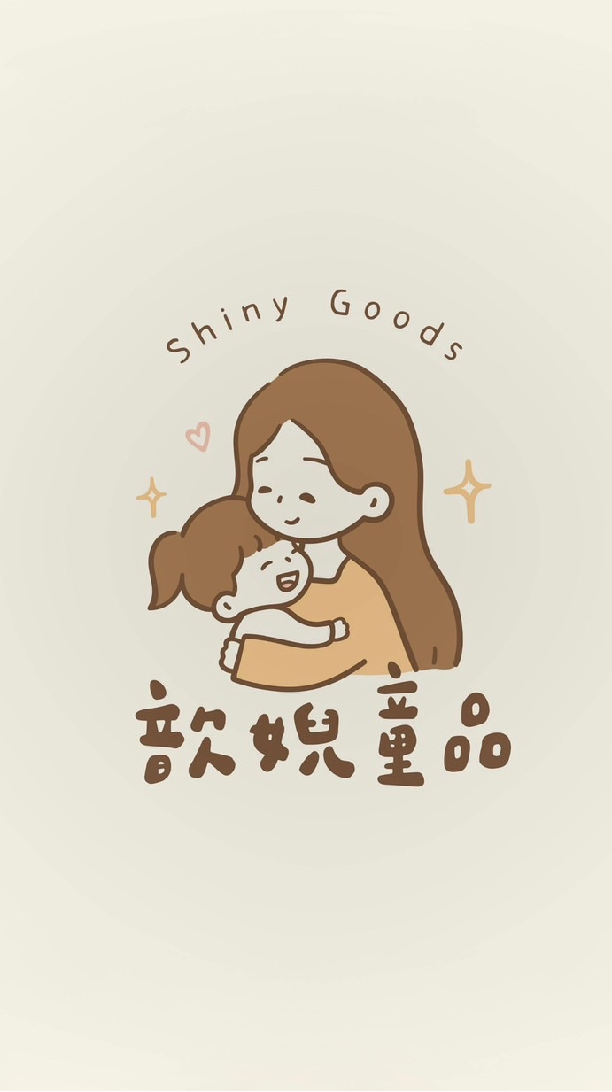 歆婗童品 Shiny Goods