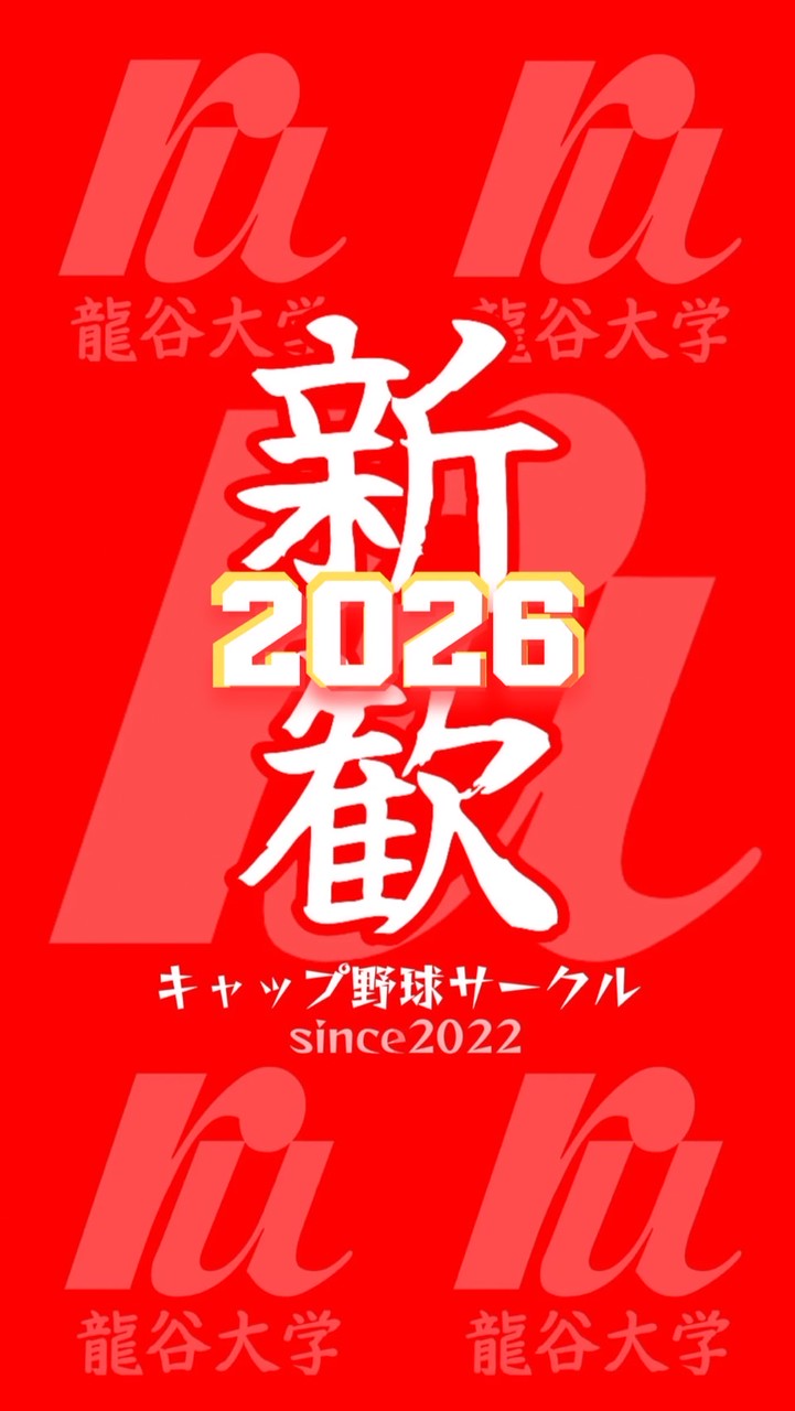 2026新歓🌸龍谷キャップ野球サークル