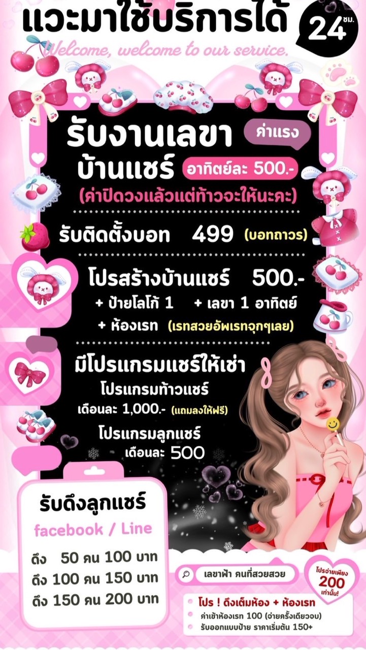 💕🍒^เรทแชร์^🍒💕