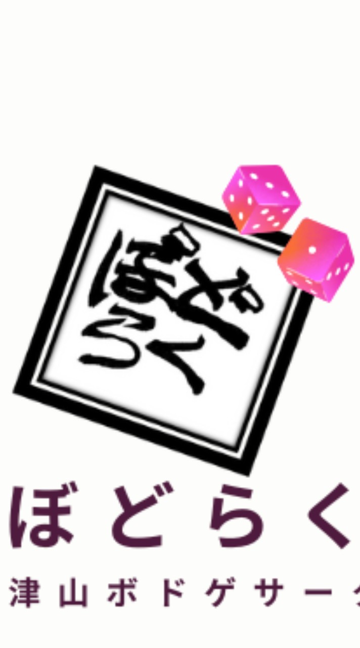 ぼどらく　拠点交流所