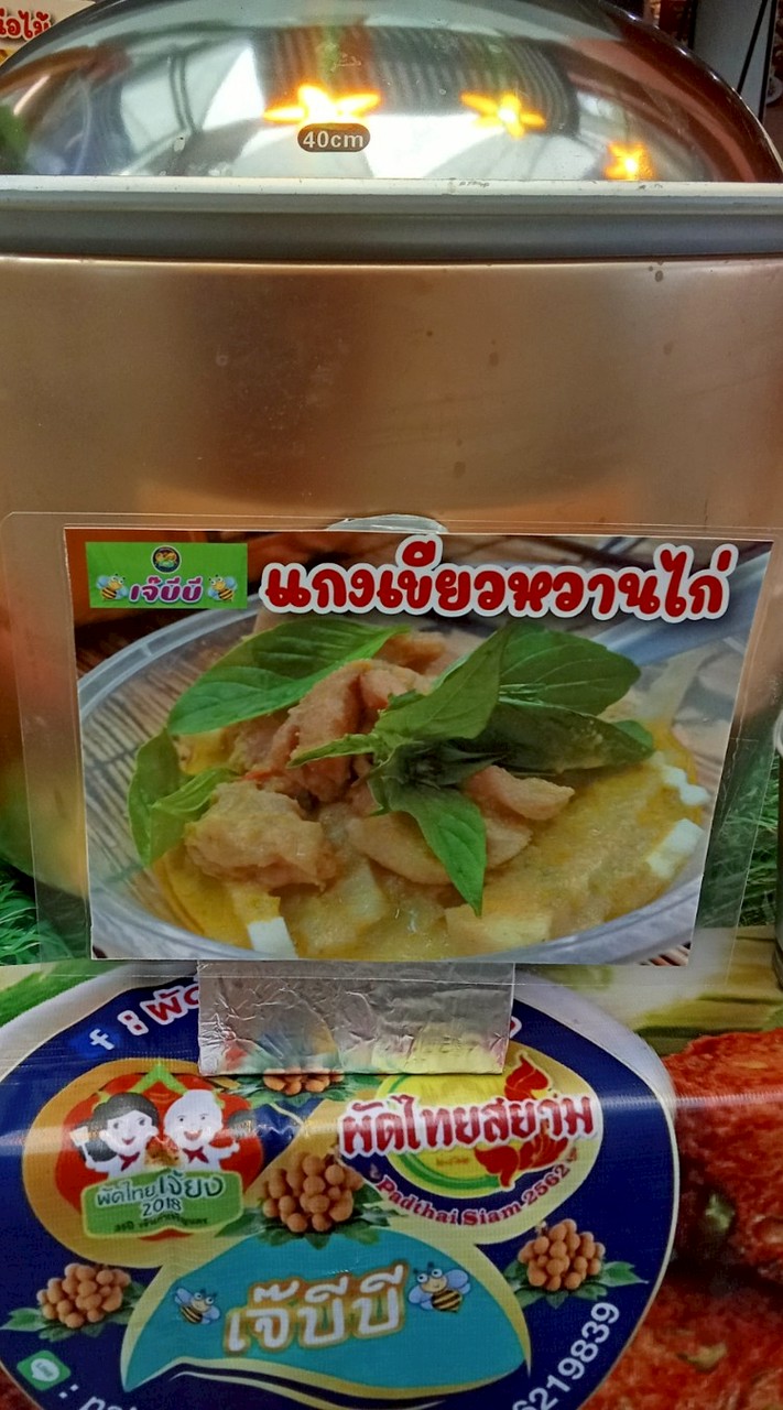 เจ๊บีบีเขียวหวานที่ตามหา
