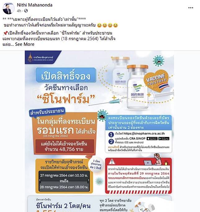 Https Sinopharm Cra Ac Th à¹à¸¥à¸° Cra Sinop à¹€à¸› à¸