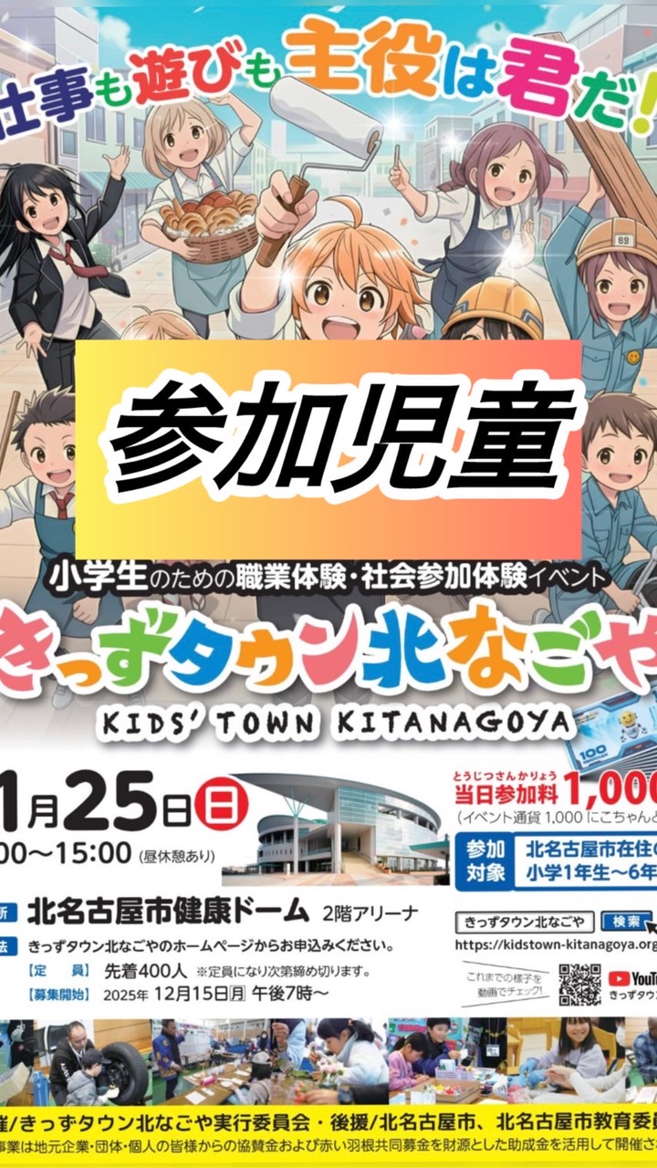 【第8回参加者】きっずタウン北なごや【2026.1.25】チャット