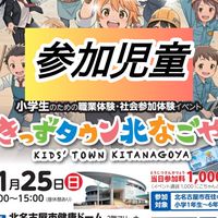 【第8回参加者】きっずタウン北なごや【2026.1.25】チャット