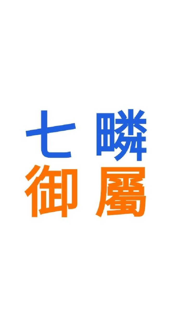 七疄御屬通路販售王