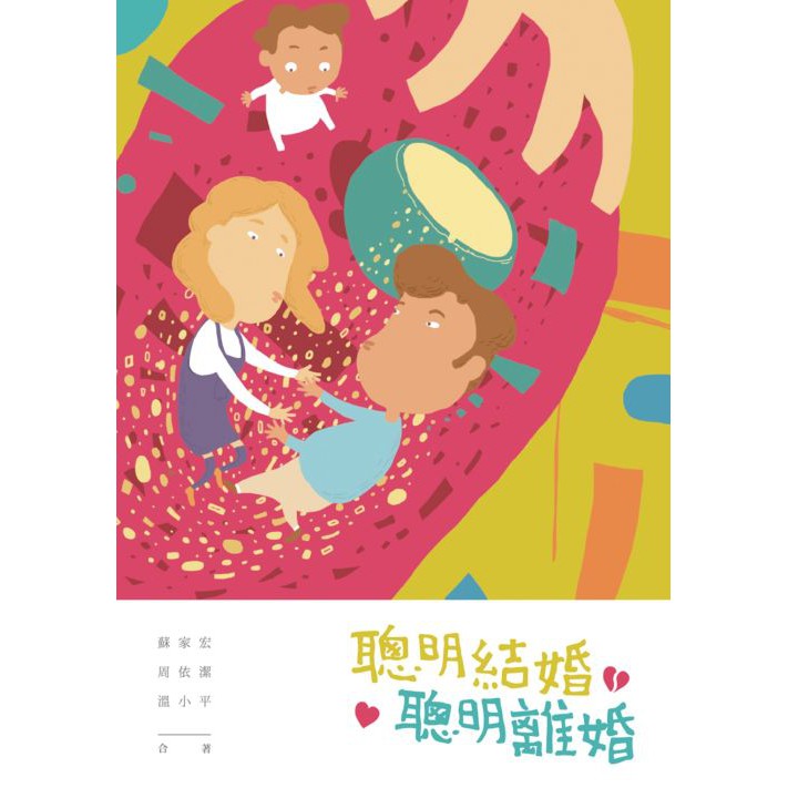 散文「夫妻一輩子的情人」、「三胞胎教我學會愛」及「遠離恐怖情人-即使癌症傷了身，心要繼續快樂」；童書「小龍周記」、「沒有城堡的公主」、「路見不平」、「貓頭鷹說故事」等，已達104本書。目錄〔推薦序〕多