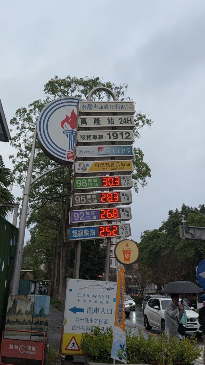 中油-萬隆加油站