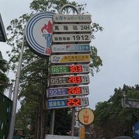 中油-萬隆加油站