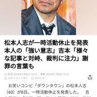 松本人志がヤバすぎ:(；ﾞﾟ'ωﾟ'):