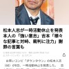 松本人志がヤバすぎ:(；ﾞﾟ'ωﾟ'):