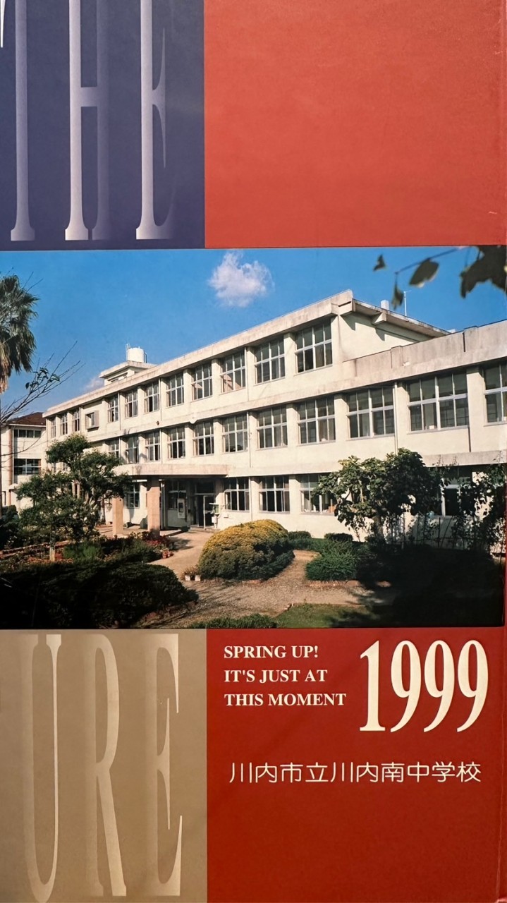 川内南中1999年3月卒業生同窓会